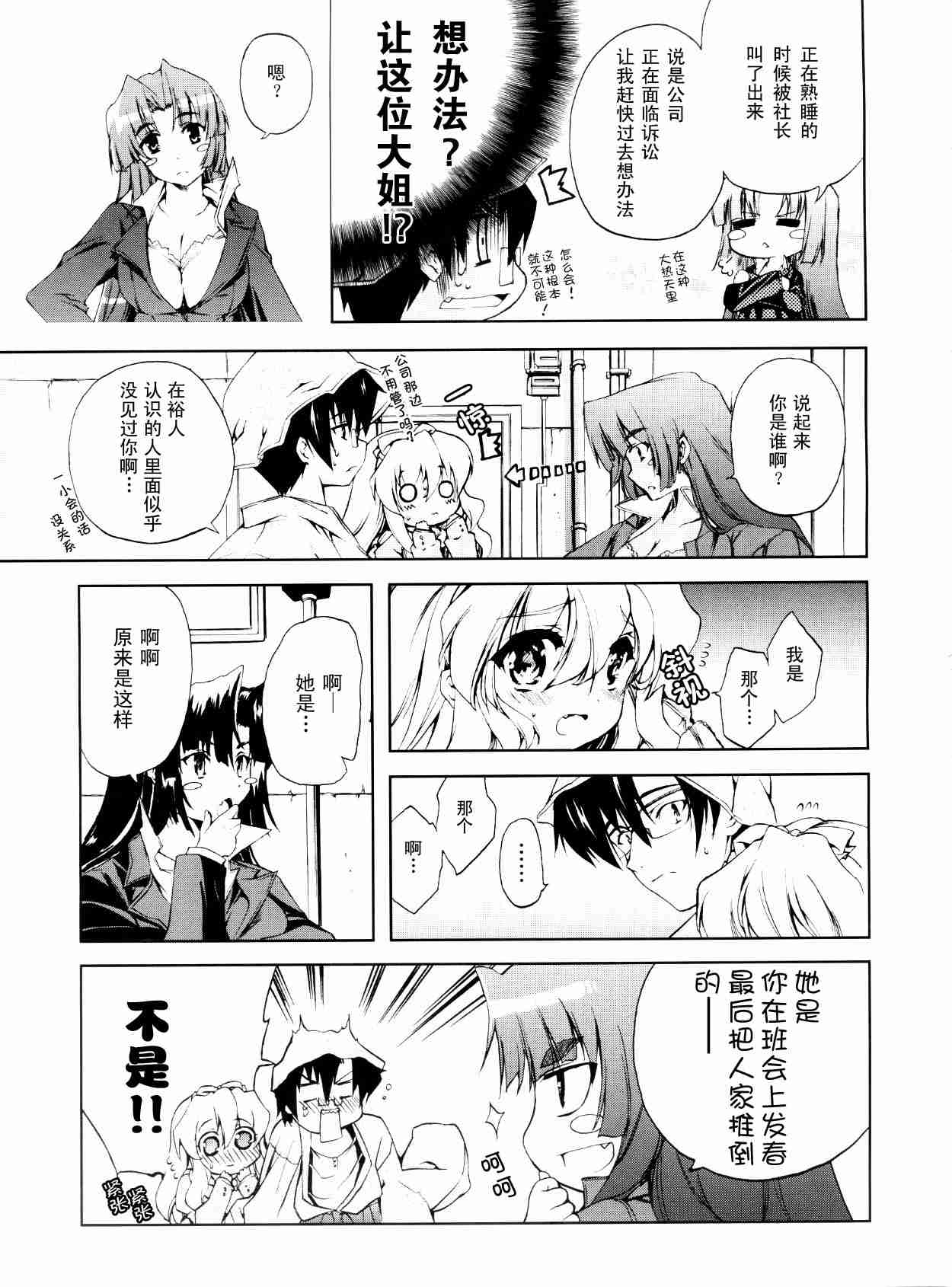 《乃木坂春香的秘密》漫画 11集