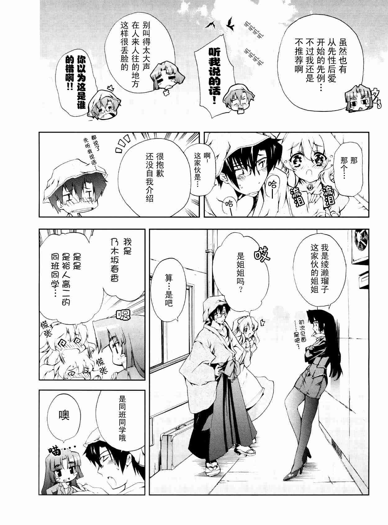 《乃木坂春香的秘密》漫画 11集