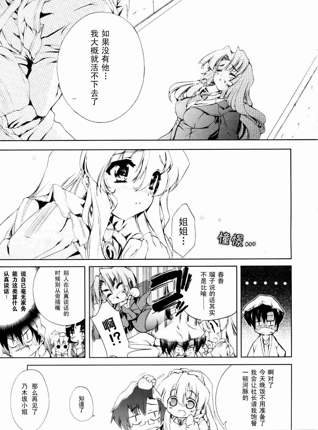 《乃木坂春香的秘密》漫画 11集