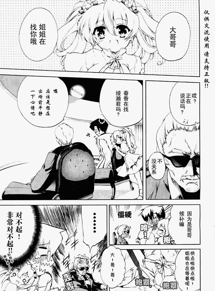 《乃木坂春香的秘密》漫画 10集