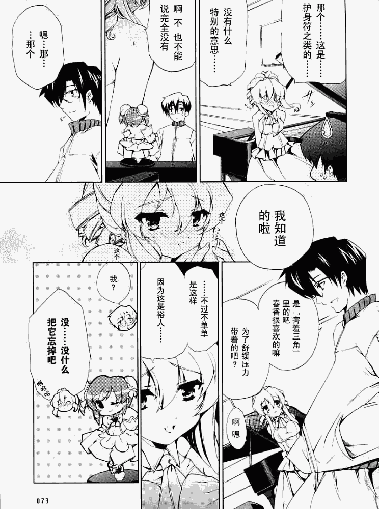 《乃木坂春香的秘密》漫画 10集