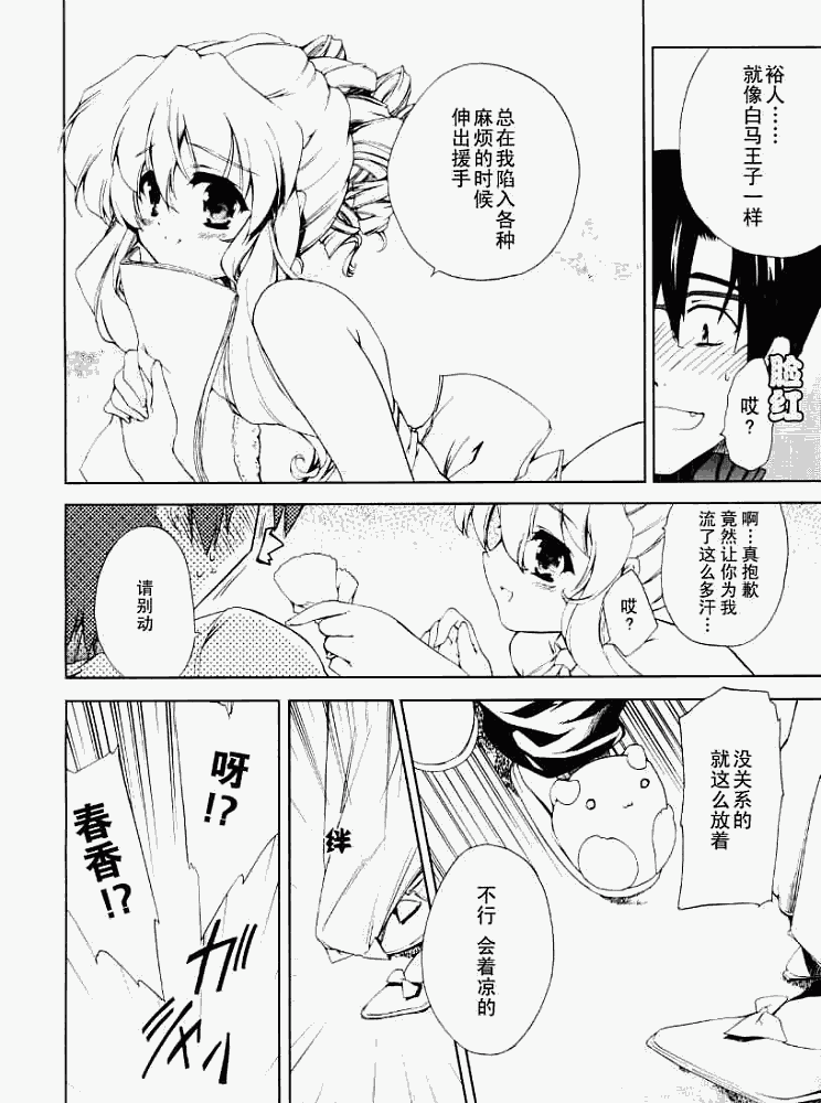 《乃木坂春香的秘密》漫画 10集