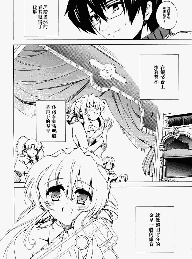 《乃木坂春香的秘密》漫画 10集