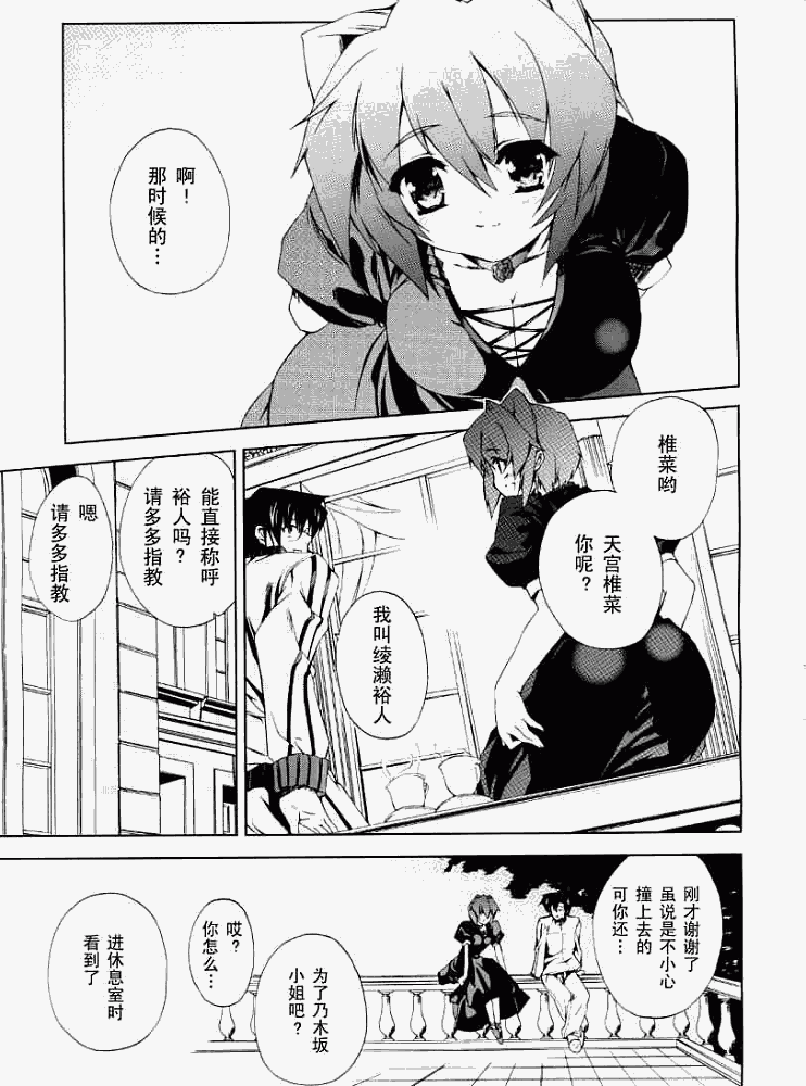 《乃木坂春香的秘密》漫画 10集