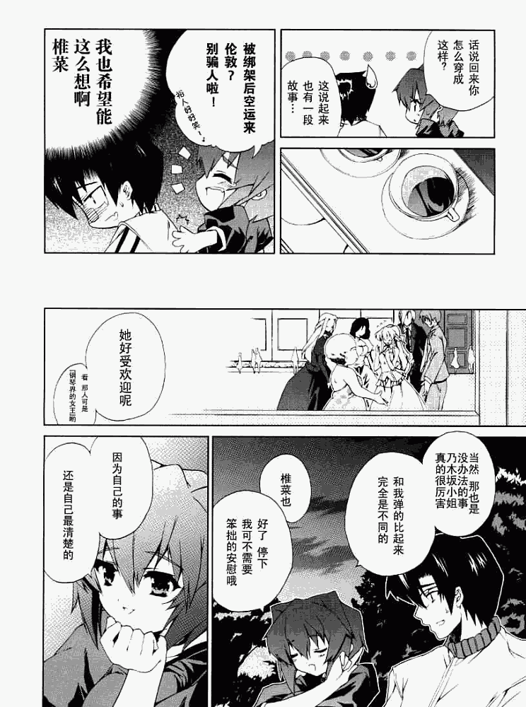 《乃木坂春香的秘密》漫画 10集