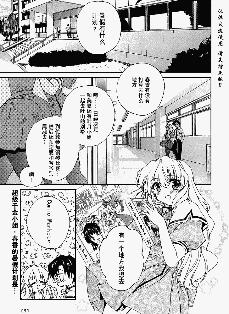 《乃木坂春香的秘密》漫画 07集