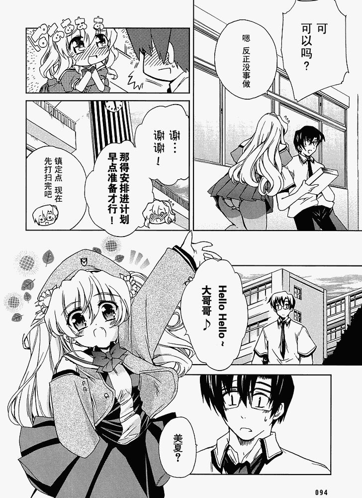 《乃木坂春香的秘密》漫画 07集