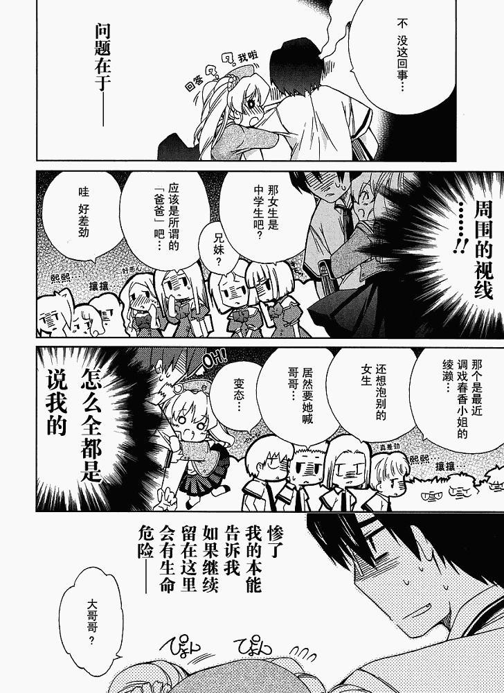 《乃木坂春香的秘密》漫画 07集