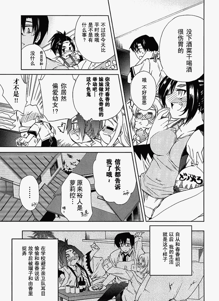 《乃木坂春香的秘密》漫画 07集