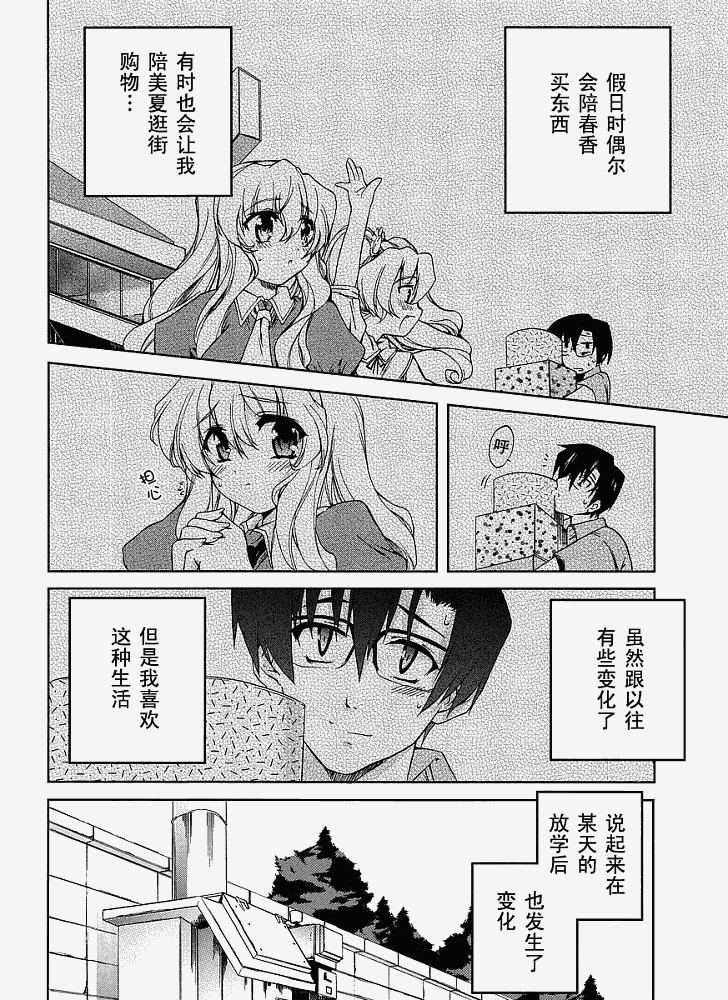 《乃木坂春香的秘密》漫画 07集