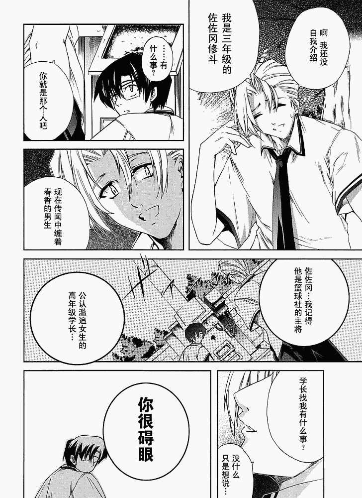 《乃木坂春香的秘密》漫画 07集