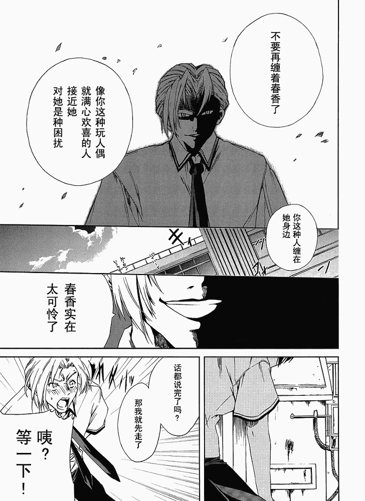 《乃木坂春香的秘密》漫画 07集