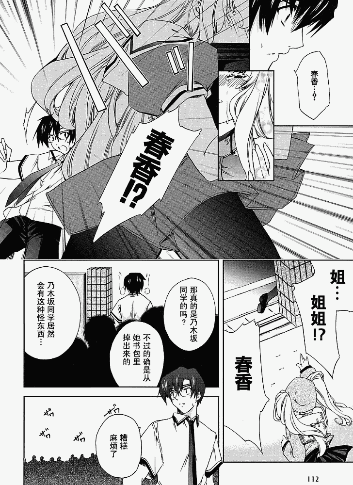 《乃木坂春香的秘密》漫画 07集