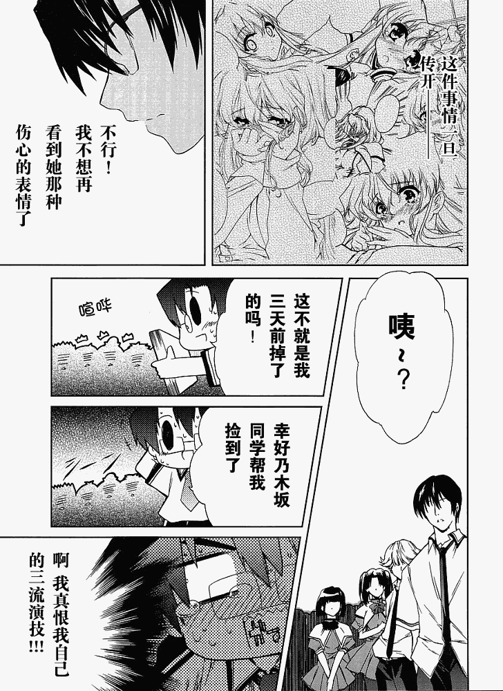 《乃木坂春香的秘密》漫画 07集