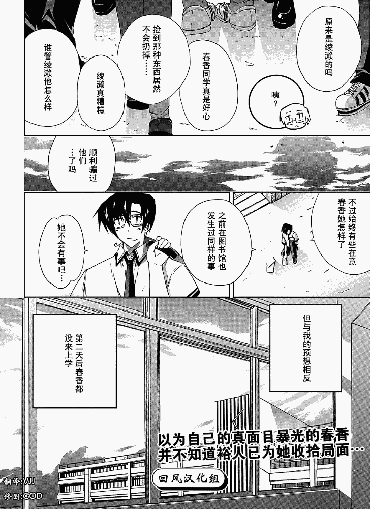 《乃木坂春香的秘密》漫画 07集