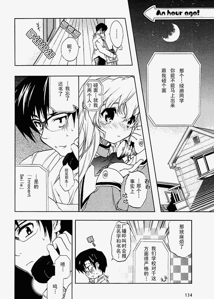 《乃木坂春香的秘密》漫画 03集