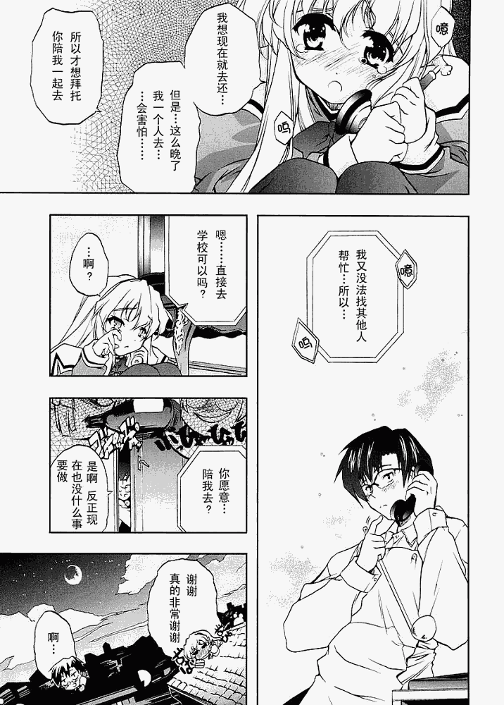 《乃木坂春香的秘密》漫画 03集