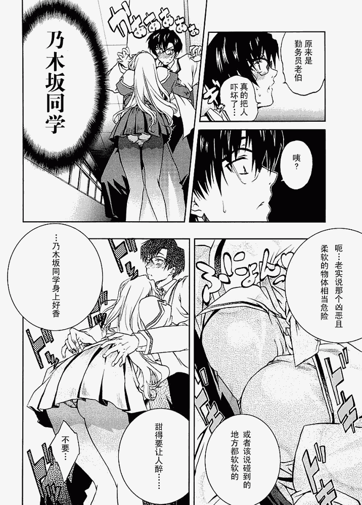 《乃木坂春香的秘密》漫画 03集