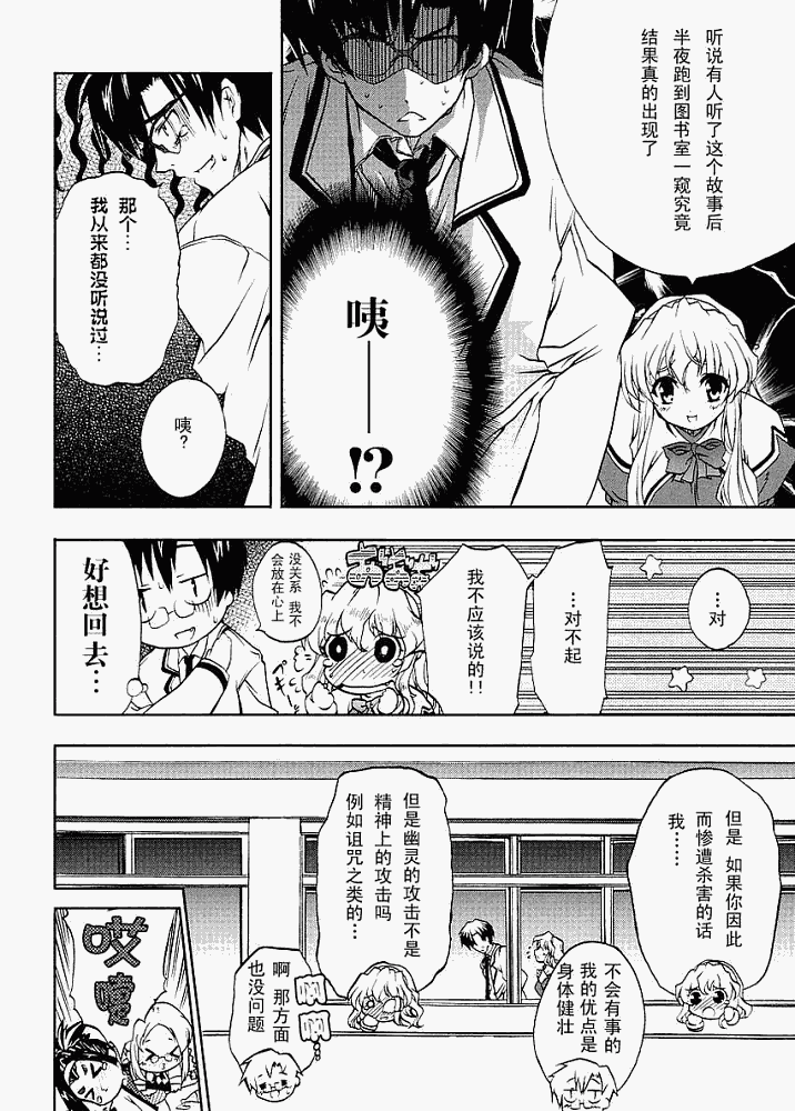 《乃木坂春香的秘密》漫画 03集