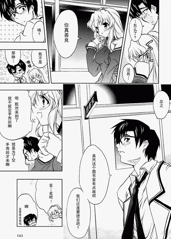 《乃木坂春香的秘密》漫画 03集