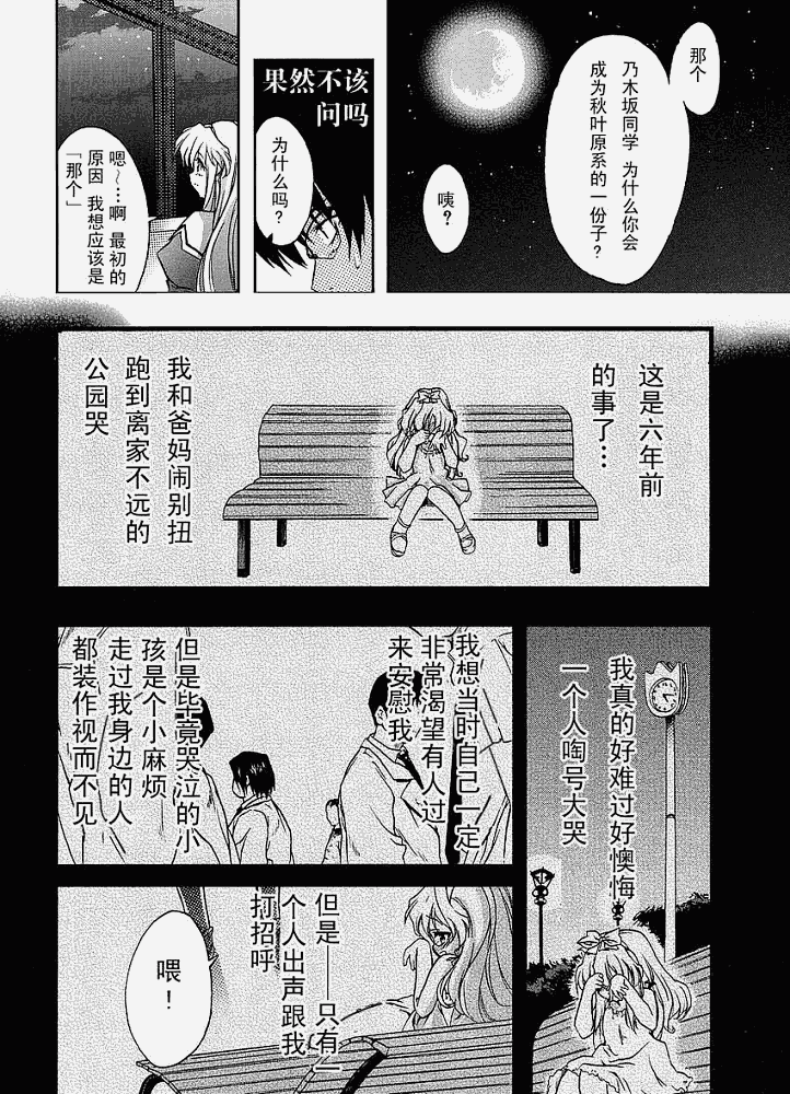 《乃木坂春香的秘密》漫画 03集
