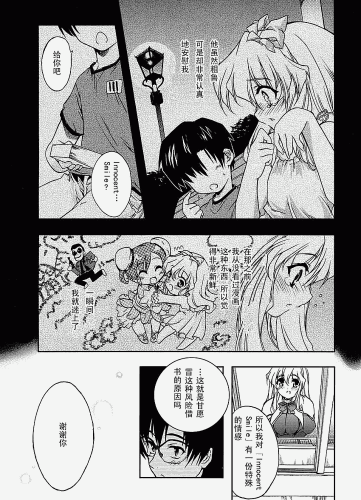 《乃木坂春香的秘密》漫画 03集