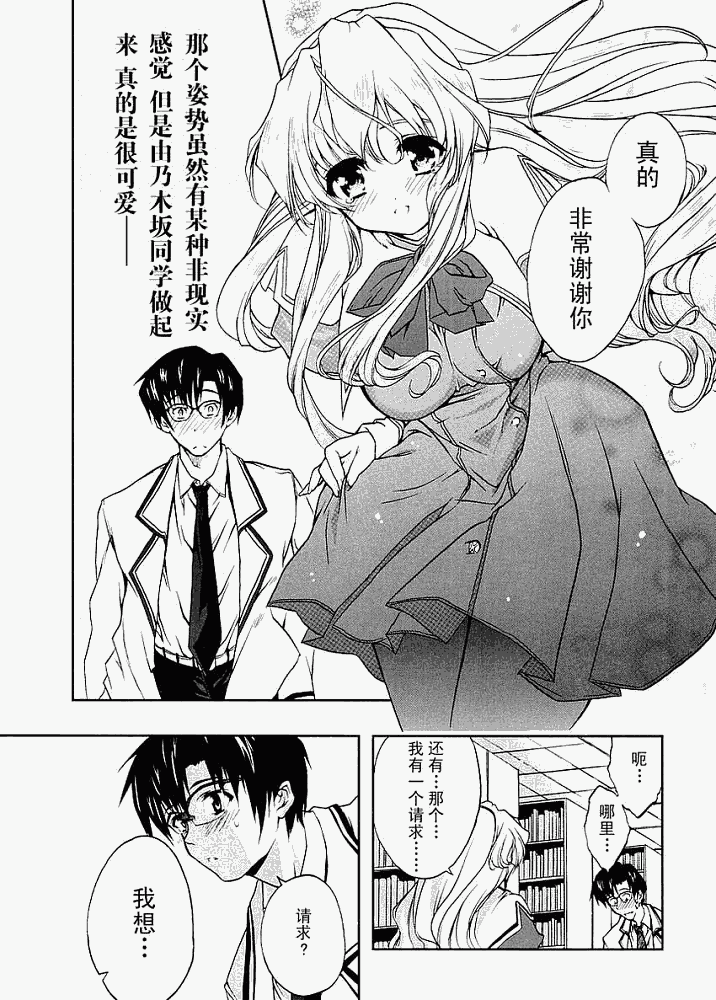 《乃木坂春香的秘密》漫画 03集