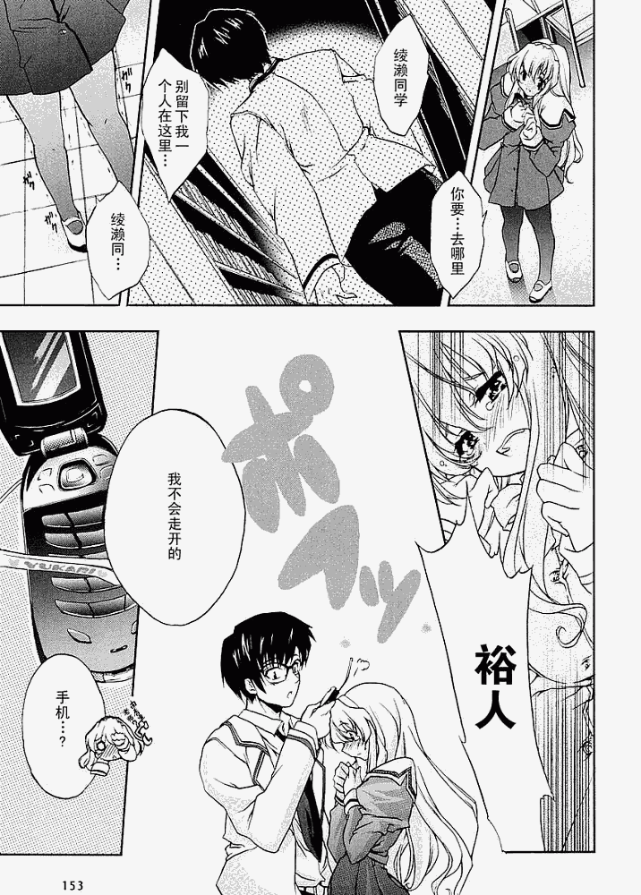 《乃木坂春香的秘密》漫画 03集