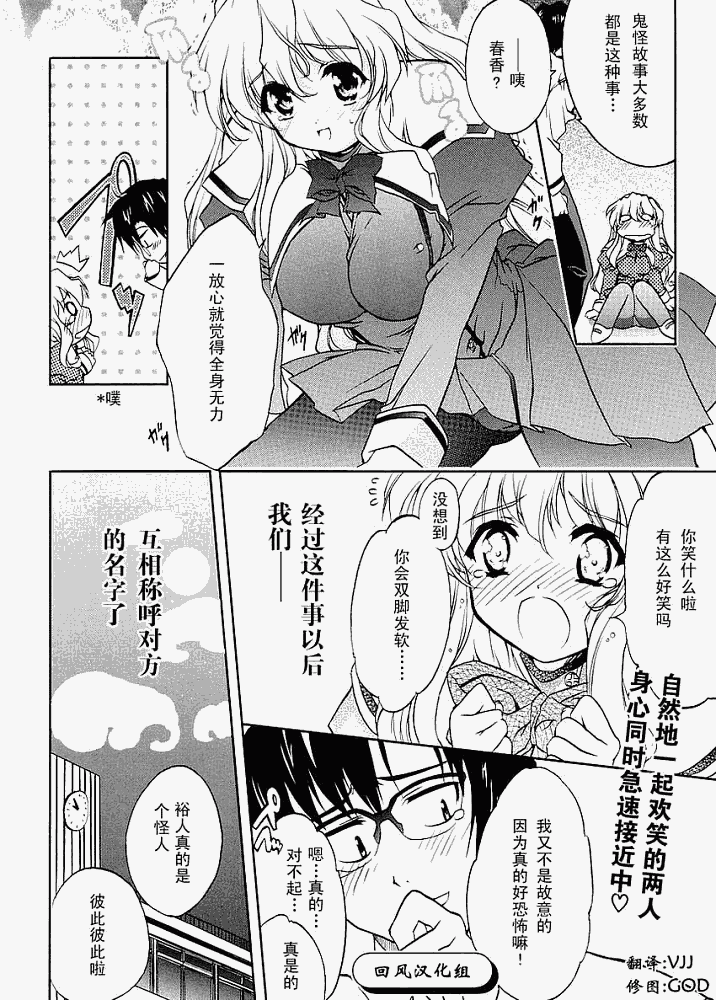 《乃木坂春香的秘密》漫画 03集