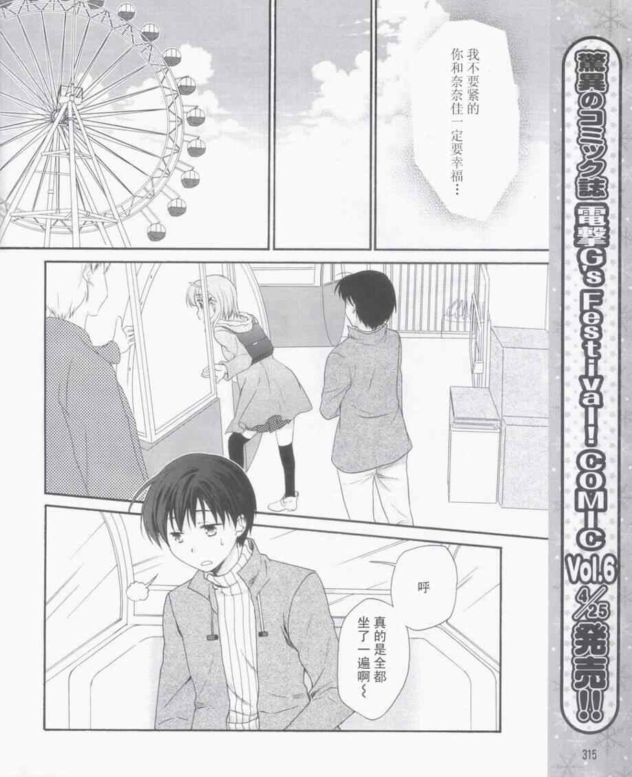 《初音岛II IF》漫画 d.c.ii if025集