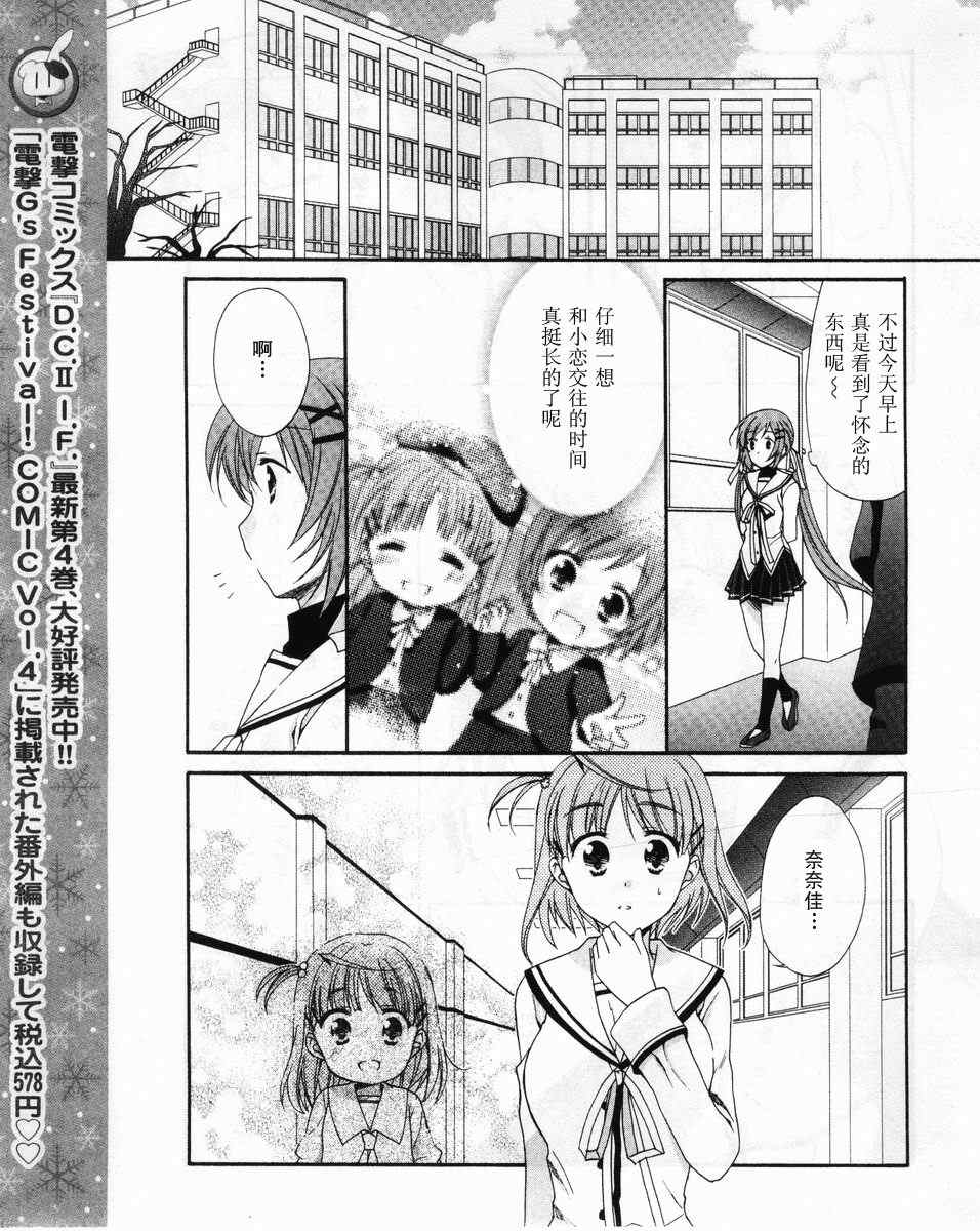 《初音岛II IF》漫画 d.c.ii if022集