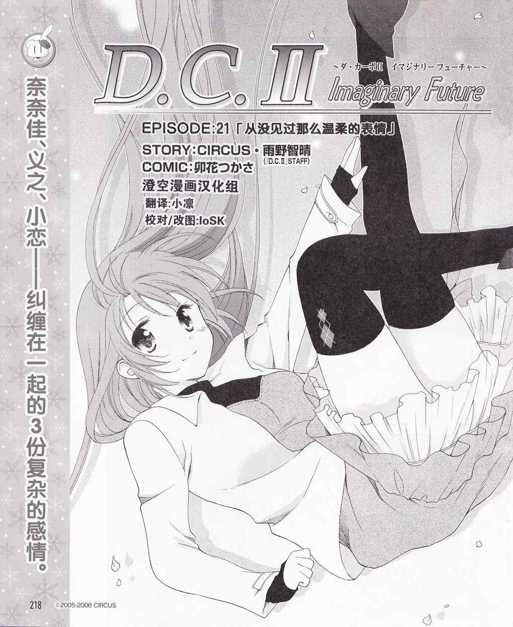 《初音岛II IF》漫画 d.c.ii if021集