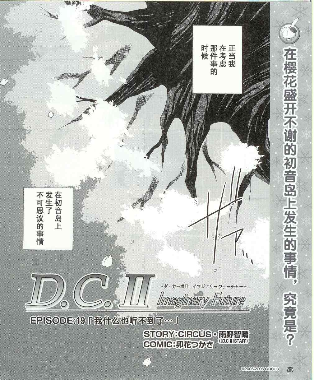 《初音岛II IF》漫画 d.c.ii if019集
