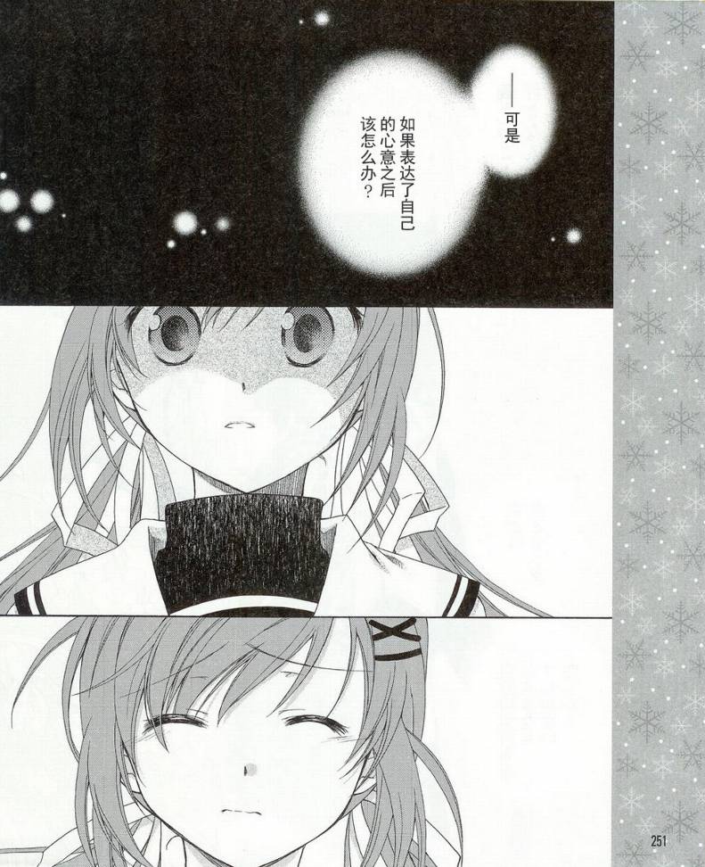 《初音岛II IF》漫画 d.c.ii if017集