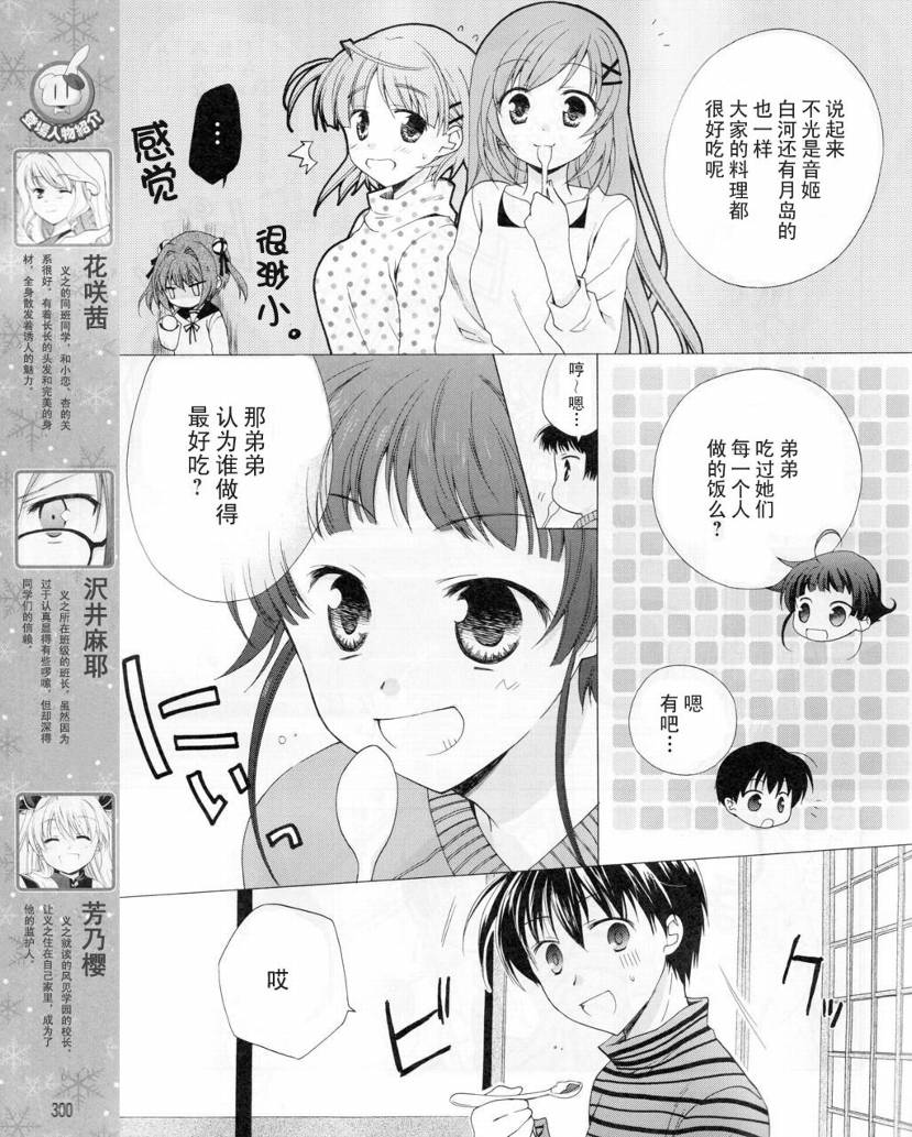 《初音岛II IF》漫画 d.c.ii if015集