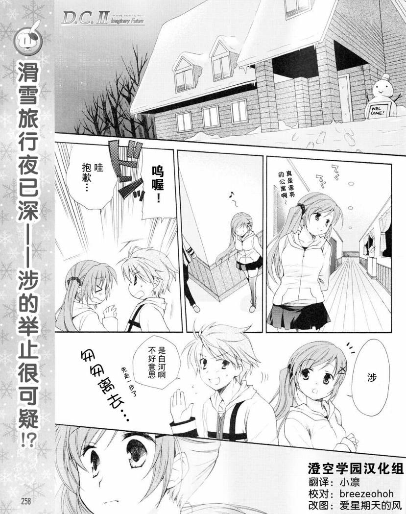 《初音岛II IF》漫画 d.c.ii if009集