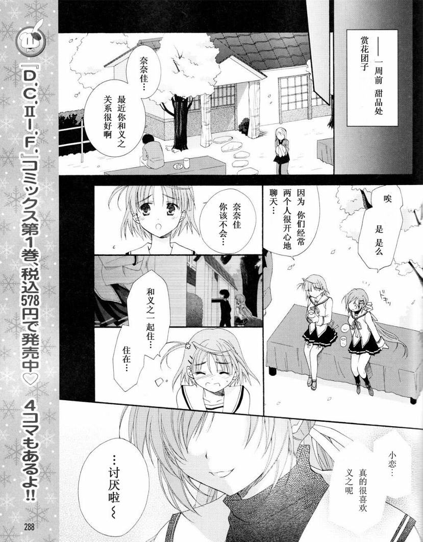 《初音岛II IF》漫画 d.c.ii if007集