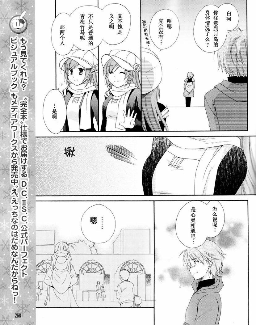 《初音岛II IF》漫画 d.c.ii if007集