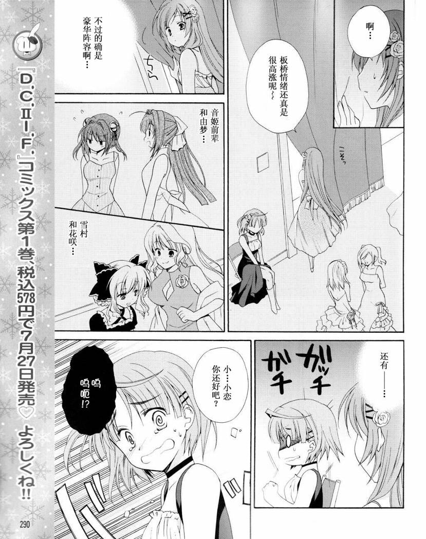 《初音岛II IF》漫画 d.c.ii if006集