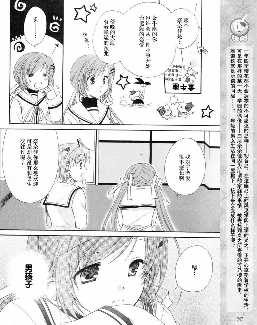 《初音岛II IF》漫画 d.c.ii if003集