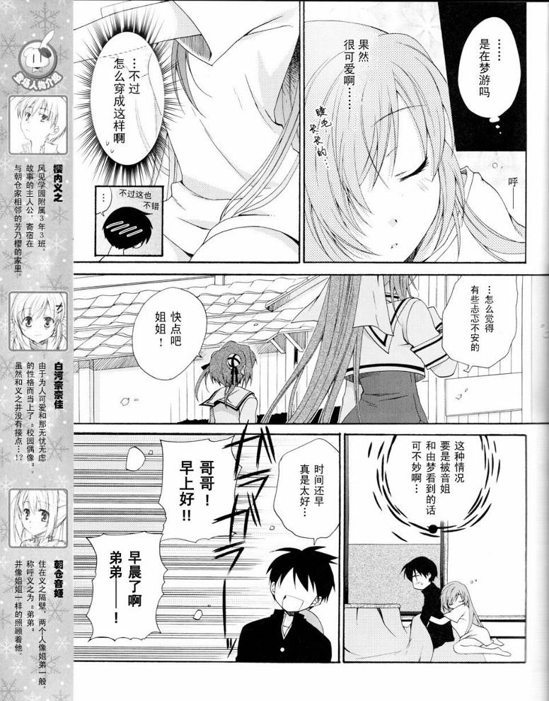 《初音岛II IF》漫画 d.c.ii if002集