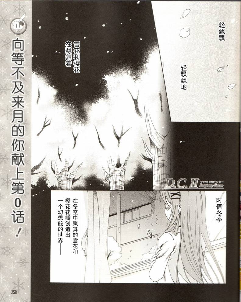 《初音岛II IF》漫画 d.c.ii if000集