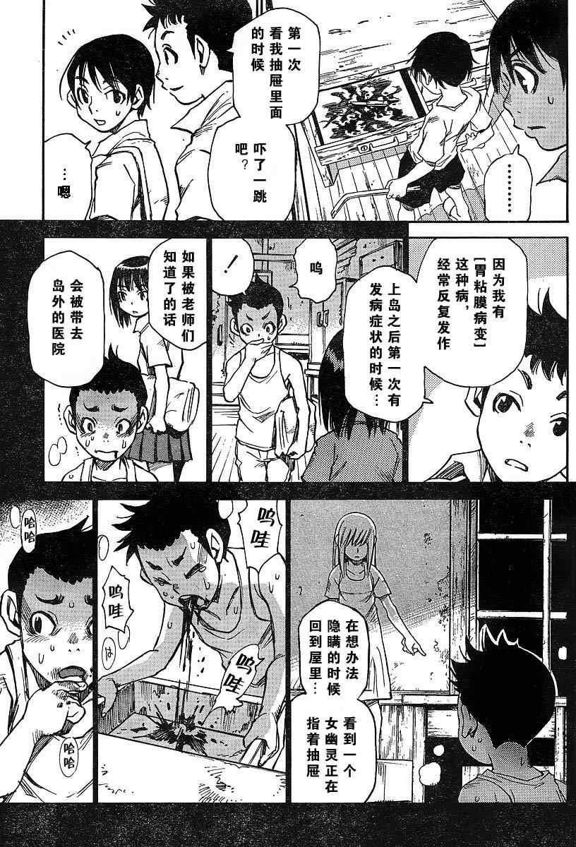 《鬼灯之岛》漫画 027集