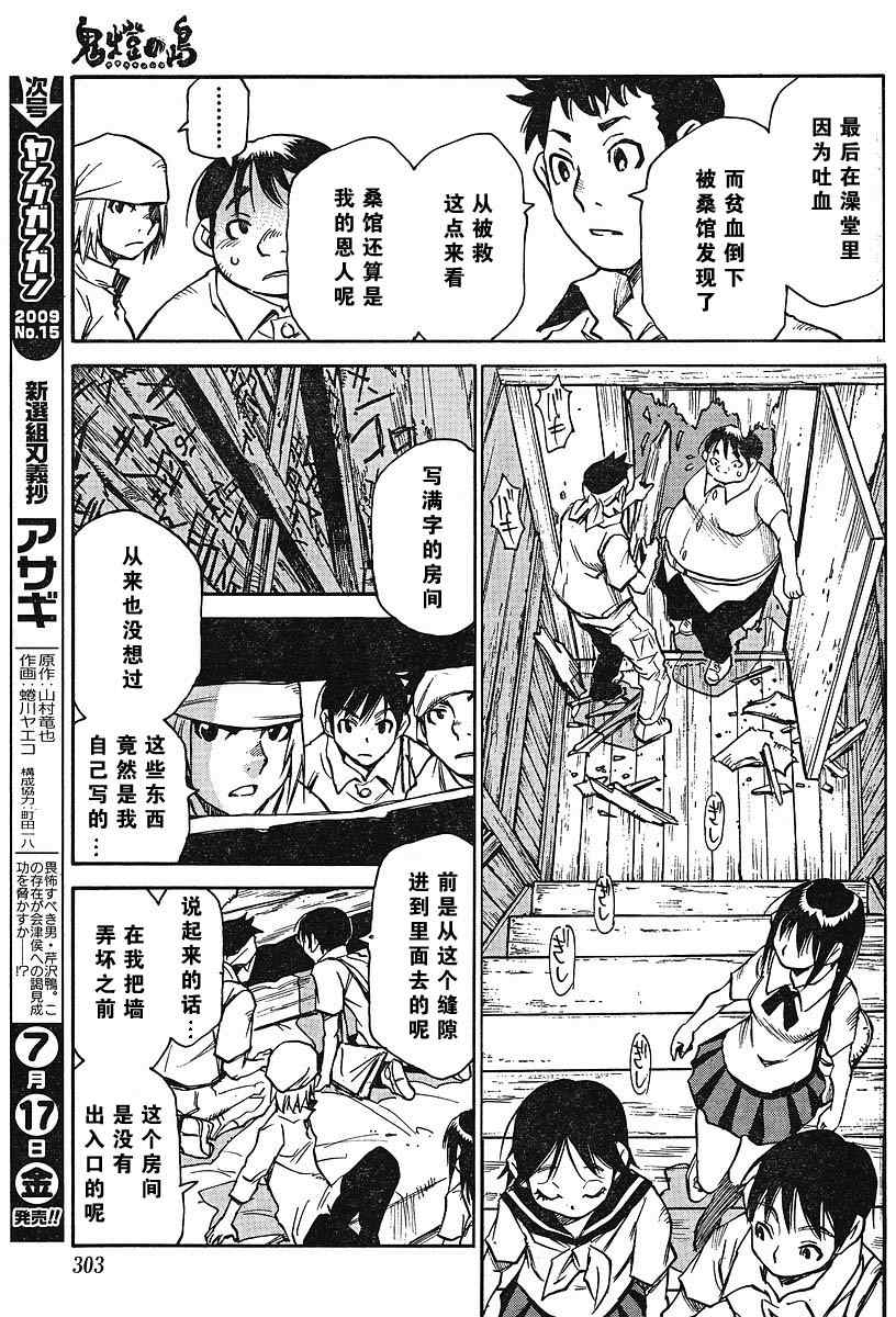 《鬼灯之岛》漫画 027集