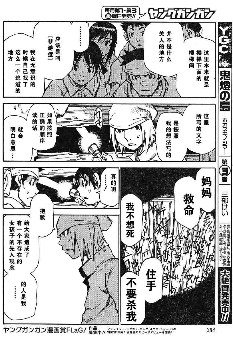 《鬼灯之岛》漫画 027集