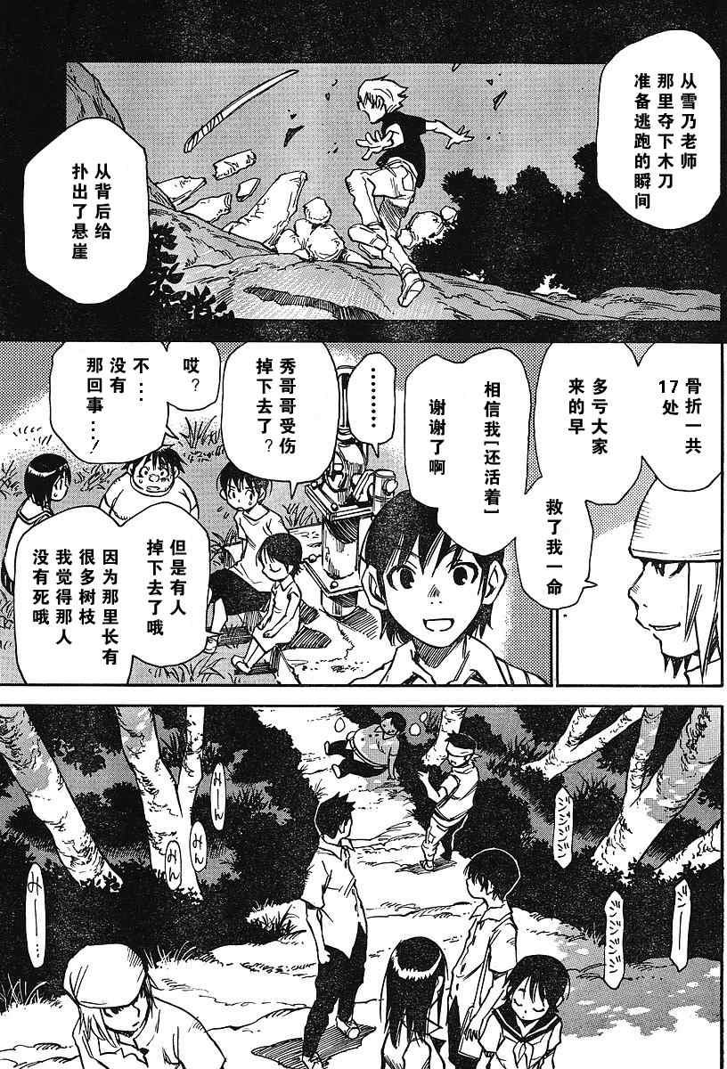 《鬼灯之岛》漫画 027集