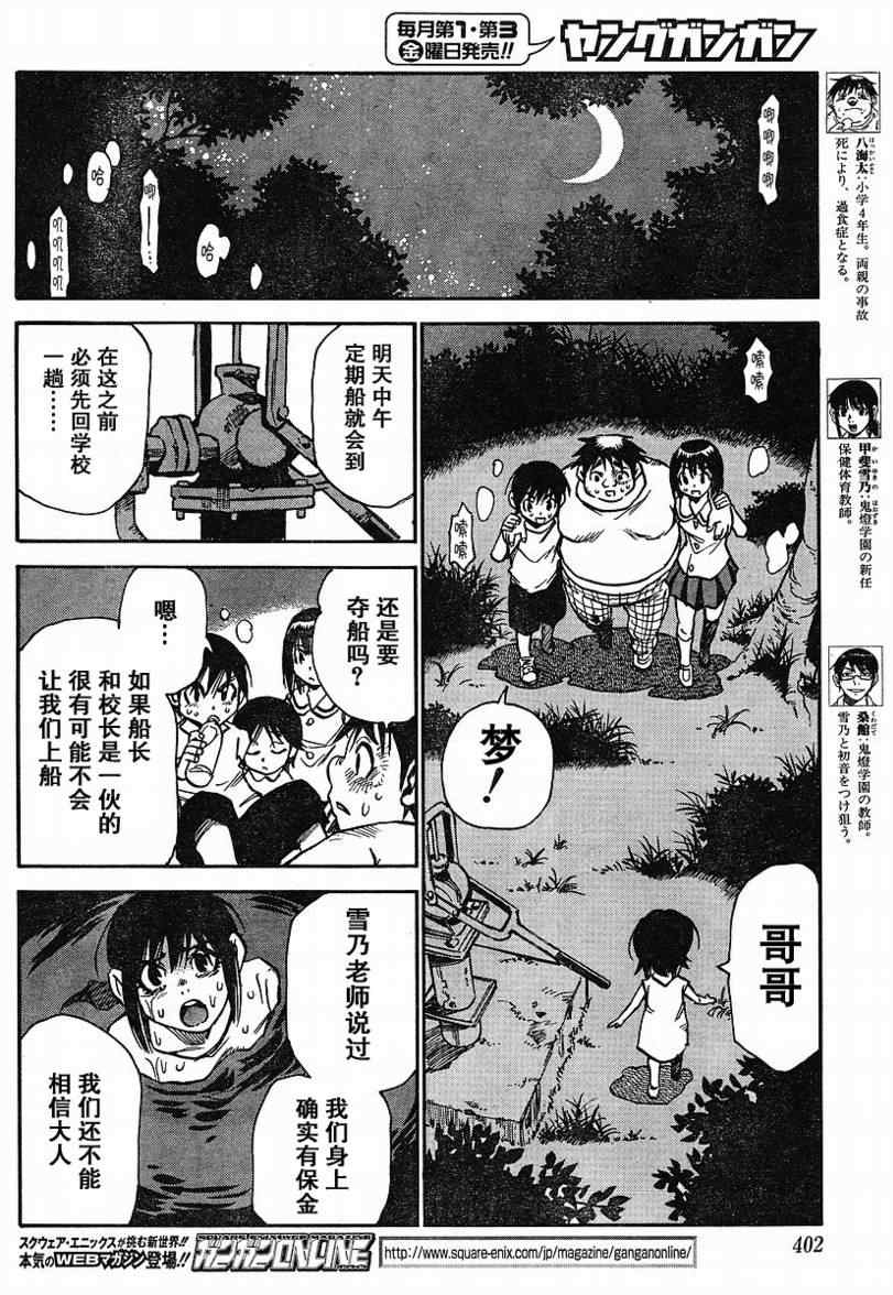 《鬼灯之岛》漫画 026集