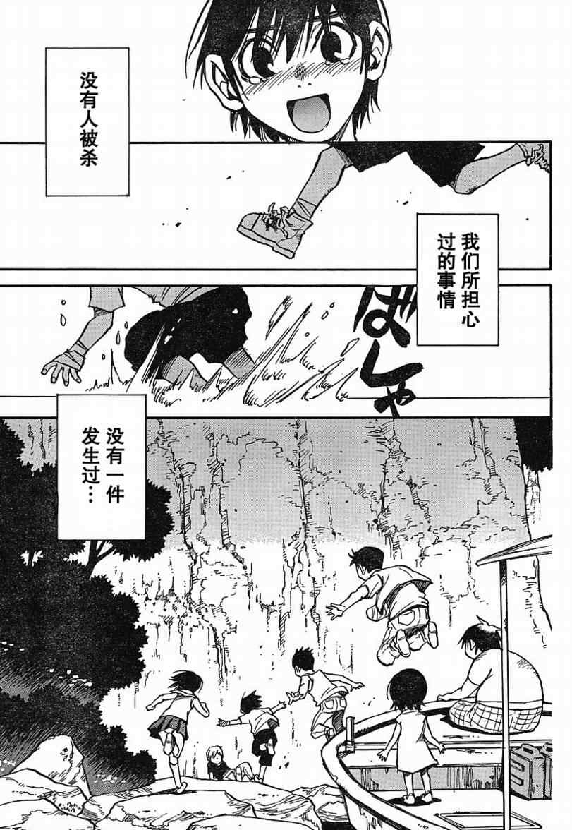 《鬼灯之岛》漫画 026集