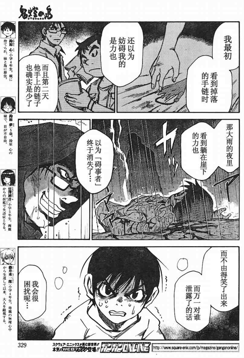 《鬼灯之岛》漫画 025集