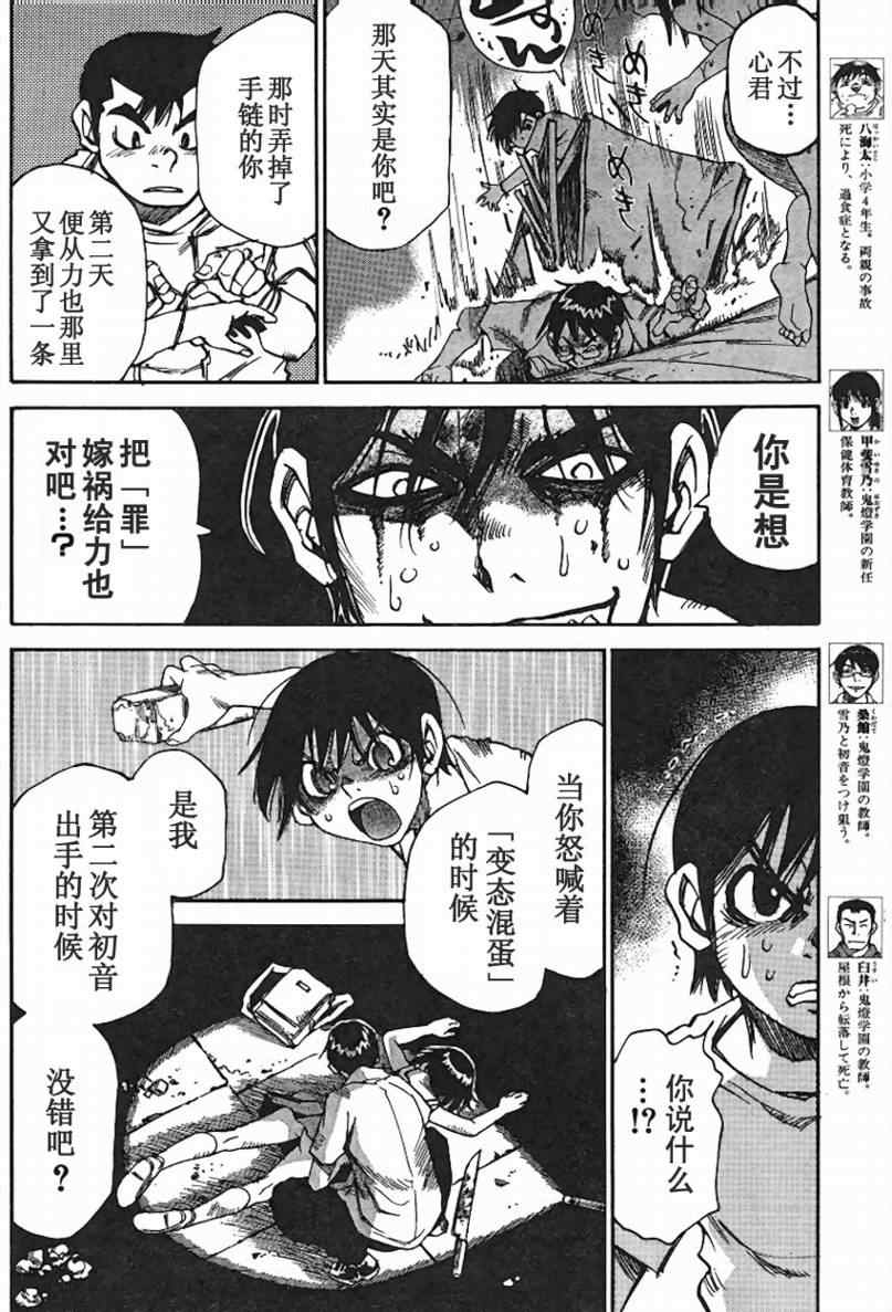 《鬼灯之岛》漫画 025集